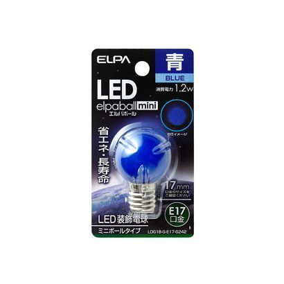 LED電球 E17口金 ブルー LED elpaball mini（エルパボｰル ミニ） LDG1B-G-E17-G242