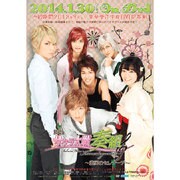 舞台「サクラ大戦奏組～薫風のセレナーデ～」 [DVD]