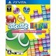 ぷよぷよテトリス [PS Vitaソフト]