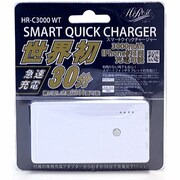 スマートクイックチャージャー 3000mAh HR-C3000 WH