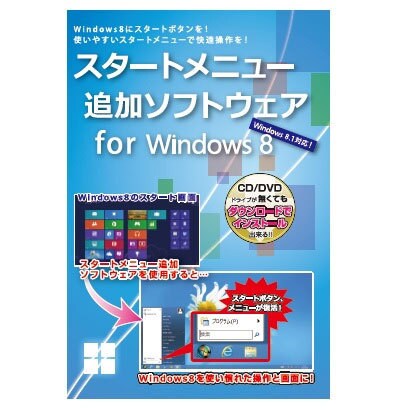 スタートメニュー追加ソフトウェア for Windows 8 [Windows]