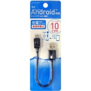 スマートフォン用10cm充電専用ケーブル IUC-01SP03K