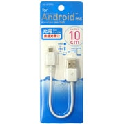 スマートフォン用10cm充電専用ケーブル IUC-01SP03W