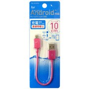 スマートフォン用10cm充電専用ケーブル IUC-01SP03P