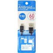 スマートフォン用60cm充電専用ケーブル IUC-06SP03K