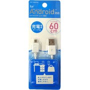 スマートフォン用60cm充電専用ケーブル IUC-06SP03W