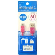 スマートフォン用60cm充電専用ケーブル IUC-06SP03P