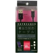 スマートフォン用高出力対応 50cm充電ケーブル IUC-05SP05K