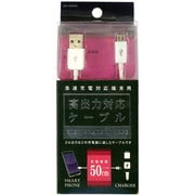 スマートフォン用高出力対応 50cm充電ケーブル IUC-05SP05W