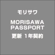 MORISAWA PASSPORT 更新 1年契約 [ライセンスソフト]