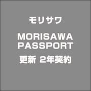 MORISAWA PASSPORT 更新 2年契約 [ライセンスソフト]