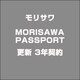 MORISAWA PASSPORT 更新 3年契約 [ライセンスソフト]