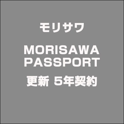 MORISAWA PASSPORT 更新 5年契約 [ライセンスソフト]