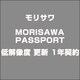MORISAWA PASSPORT 低解像度 更新 1年契約 [ライセンスソフト]