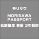 MORISAWA PASSPORT 低解像度 更新 3年契約 [ライセンスソフト]