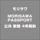 MORISAWA PASSPORT 公共 新規 4年契約 [ライセンスソフト]
