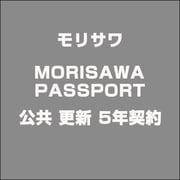 MORISAWA PASSPORT 公共 更新 5年契約 [ライセンスソフト]