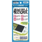 RP-PSV20 覗き見防止 PSVITA2000用画面保護フィルター