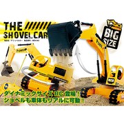 ザ・ショベルカー [ラジコン]
