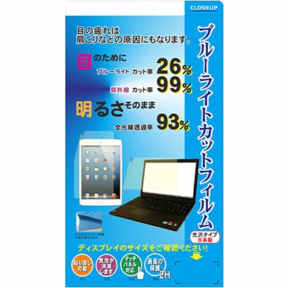 11.6インチワイド対応 ブルーライトカットフィルム CBLCFR116W