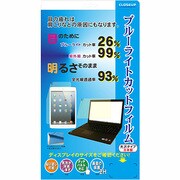 11.6インチワイド対応 ブルーライトカットフィルム CBLCFR116W