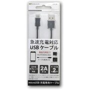 USB急速充電対応充電専用ケーブル2mブラック UHC-09BK