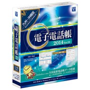 電子電話帳2014Ver.19九州・沖縄版 [Windows]