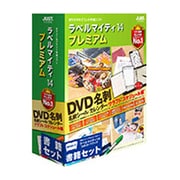 ラベルマイティ14プレミアム 書籍セット [Windows]