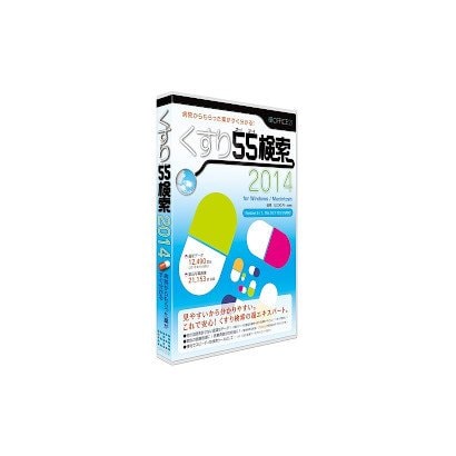 くすり55検索2014 for Windows/Macintosh [Windows/Mac]