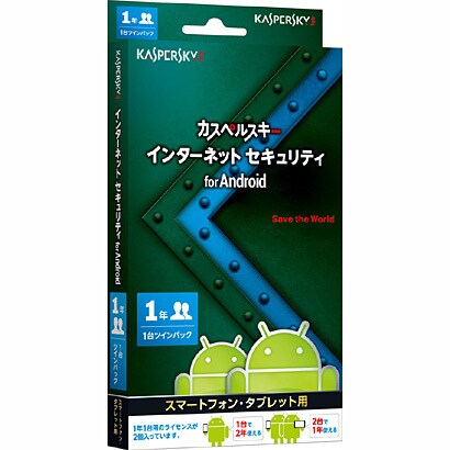 カスペルスキー Internet Security for Android 1年1台ツインパック [Android]