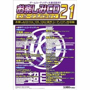 お楽しみCDBP21
