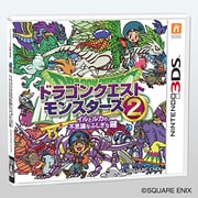 ドラゴンクエストモンスターズ2 イルとルカの不思議なふしぎな鍵 [3DSソフト]