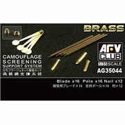 35044 [1/35 カモフラージュネット展張ポールセット 真鍮製]