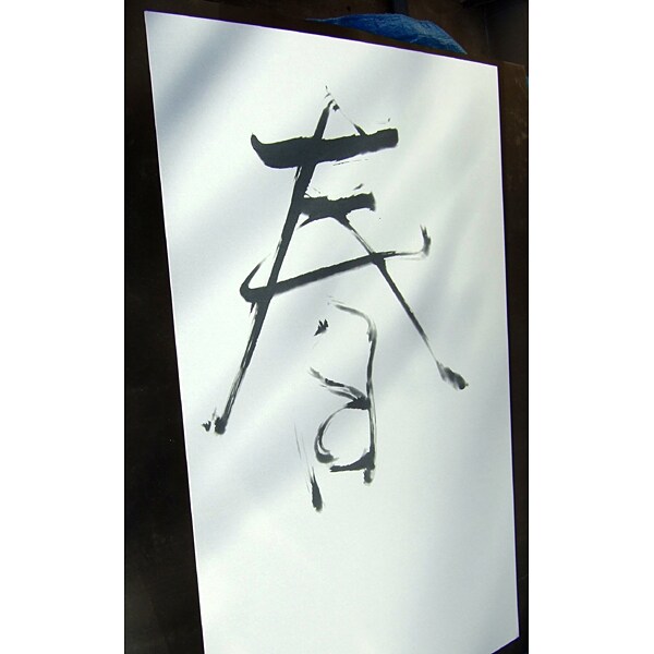 60×90cm 69両面合紙