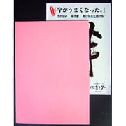 33cm×24cm 赤 1枚 半紙
