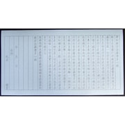 写経 25cm×47cm 寺院様向け シートタイプ