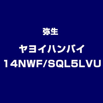 ヤヨイハンバイ14NWF/SQL5LVU