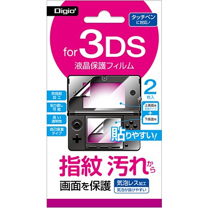GAF-3DSFLS [3DS用液晶保護フィルム 防指紋 気泡レス]