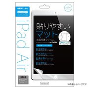 iPad Air 保護フィルム 指紋防止・気泡レス・マット MB-IPAFMSA