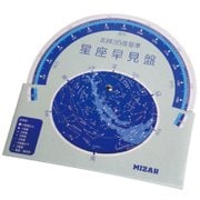 紙製星座盤 [天体パーツ]