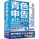 青色申告らくだ2014 [Windowsソフト]