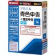 ツカエル青色申告+確定申告 14 新消費税対応