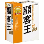 顧客王15 消費税改正対応版 [顧客王15 消費税改正対応版]