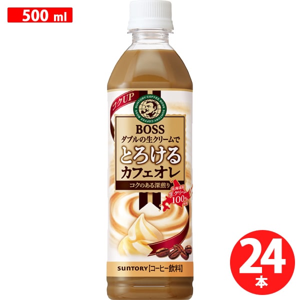 ボス とろけるカフェオレ ペット 500ml×24本 [コーヒー飲料]