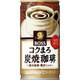 ボス コクまろ炭焼珈琲 185ml×30本 [コーヒー飲料]