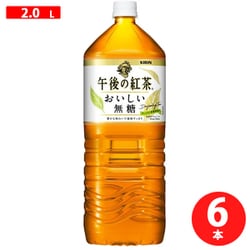 ヨドバシ Com キリンビバレッジ 午後の紅茶 おいしい無糖 Pet 2l 6本 紅茶飲料 通販 全品無料配達