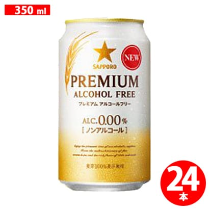 サッポロ プレミアム アルコールフリー 350ml×6缶×4 [アルコールテイスト飲料]