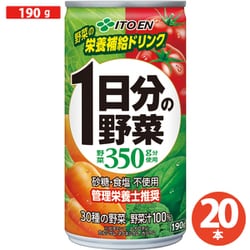 本当に信頼出来る商品 - ヨドバシ.com 伊藤園 通販【全品無料配達】 [野菜果汁飲料] 長期保存 190g×20本 缶 1日分の野菜 伊藤園 1日分の野菜 ソフトドリンク