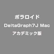 DeltaGraph7J Mac アカデミック版 [Macソフト]