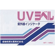 UVラベル 超高感度 UV-S